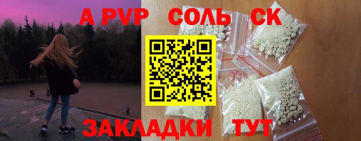 где купить наркоту  Alpha PVP СК КРИС  Вход с VPN  Alpha PVP мука  Альфа ПВП Соль  Заволжье 