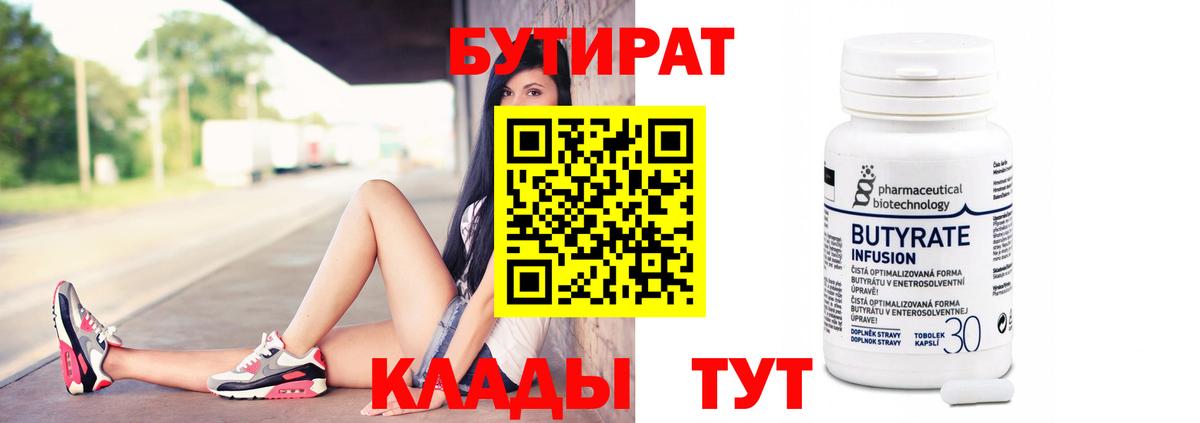 БУТИРАТ жидкий экстази  Вход с VPN  Бутират  Заволжье 
