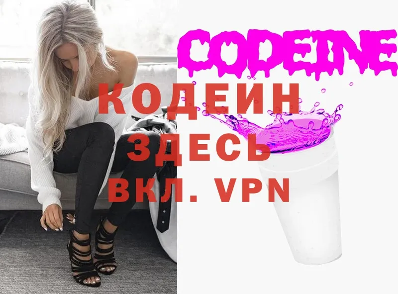 darknet состав  Заволжье  Кодеиновый сироп Lean напиток Lean (лин) 