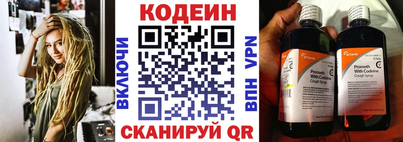 Кодеиновый сироп Lean Purple Drank  хочу   Заволжье 