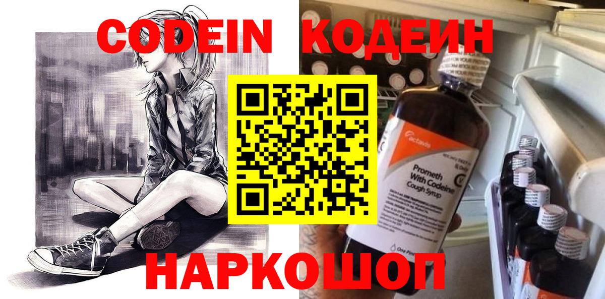 Кодеиновый сироп Lean Purple Drank  Кодеин Purple Drank  как найти наркотики  Вход с VPN  Заволжье 