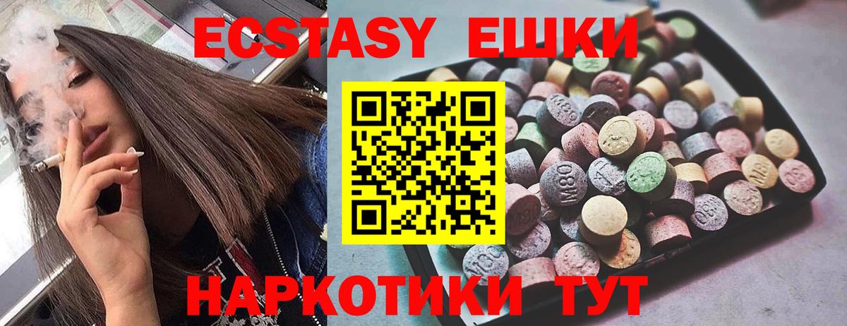 ЭКСТАЗИ  купить закладку  Ecstasy Cube  Вход с VPN  Заволжье  ЭКСТАЗИ 280 MDMA 