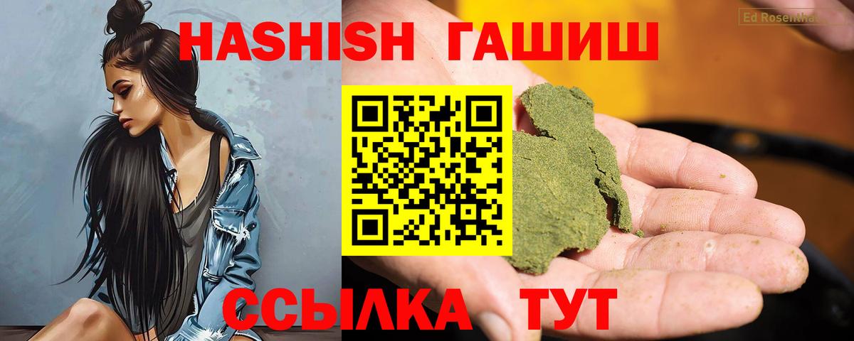 ГАШИШ гашик  ГАШ Ice-O-Lator  закладки  Заволжье  Вход с VPN 