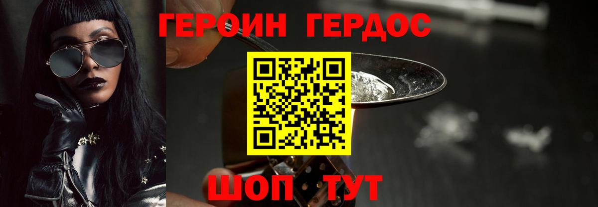 Героин хмурый Заволжье