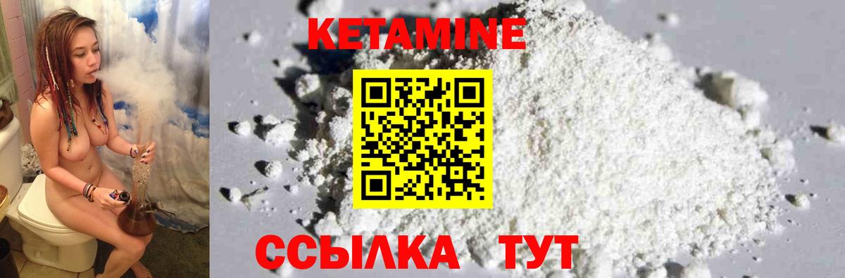 КЕТАМИН ketamine  Заволжье  Кетамин ketamine 