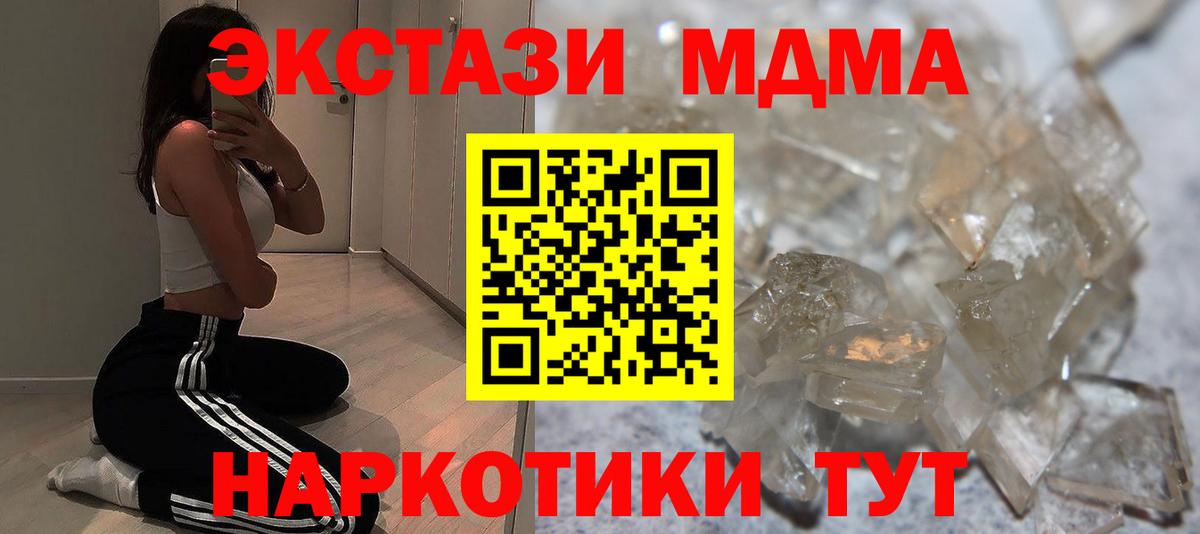 Заволжье  МДМА кристаллы  Вход с VPN  MDMA  МДМА кристаллы 