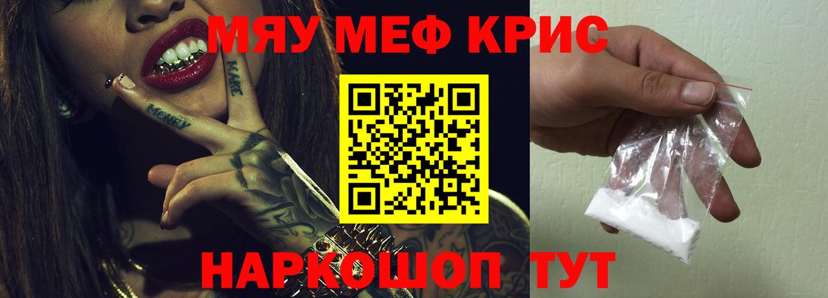 Меф кристаллы  Мефедрон мука  Вход с VPN  МЯУ-МЯУ  Заволжье 