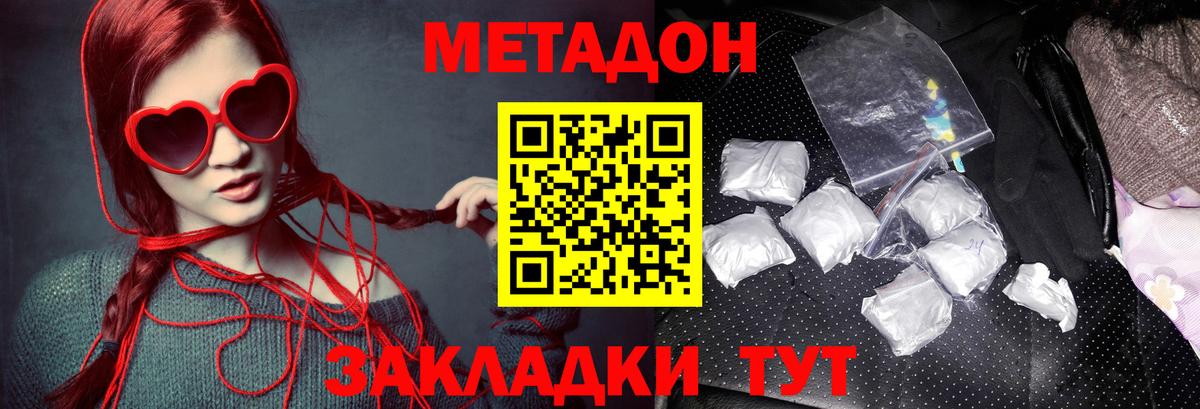 Метадон мёд  Метадон кристалл  Заволжье  Вход с VPN 